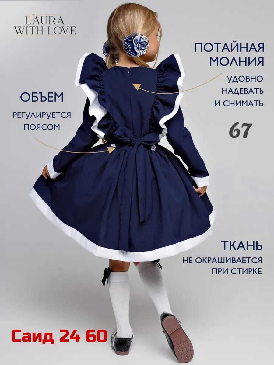 школьное платье для девочки,школьная платья,платье школьное нарядное laura with love,платье для девочки,школьное платье с крылышками