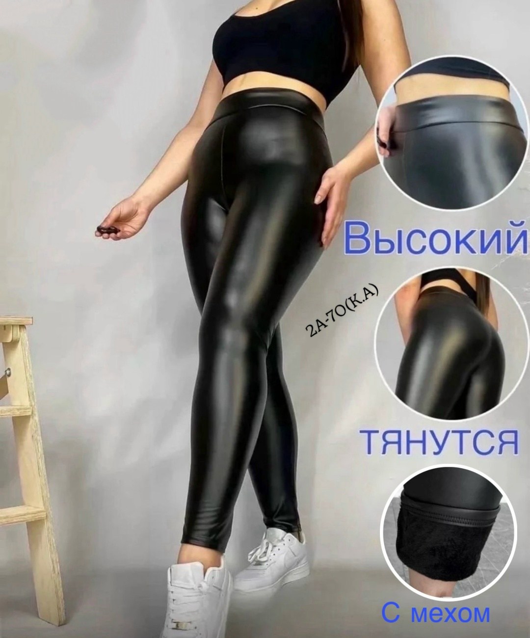 кожаные лосины,лосины женские,легинсы женские,лосины из кожзама,кожаные леггинсы