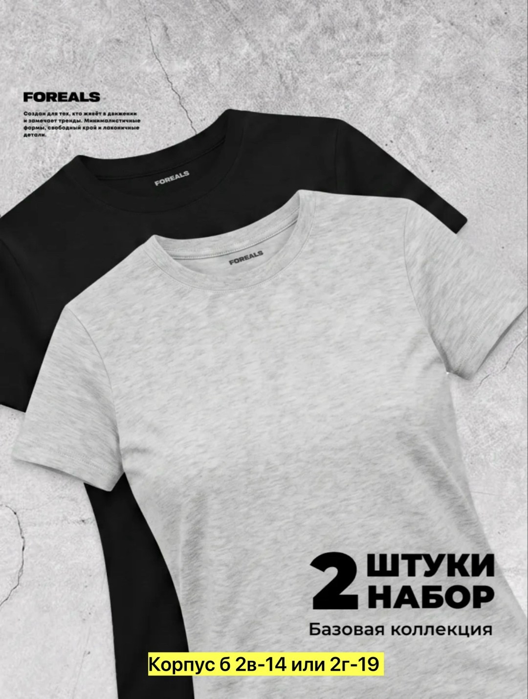 набор базовых футболок,набор базовый,набор футболка,футболки базовая,футболки женская