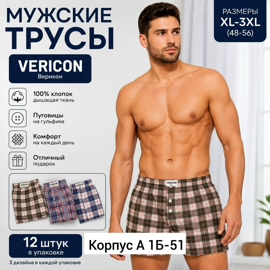 комплект трусов мужских,трусы мужские комплект,трусы мужские,трусы мужские семейные,мужские трусы шорты