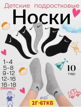 Носки
