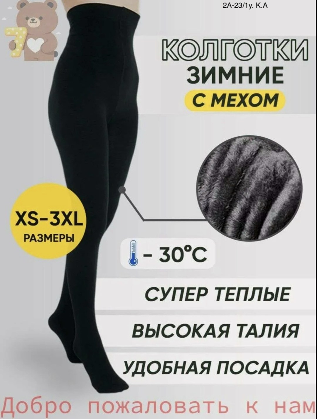 женские теплые колготки,тёплые колготки,теплые кашемировые колготки,колготки теплые кашемировые зувэй,колготки ирина кашемировые