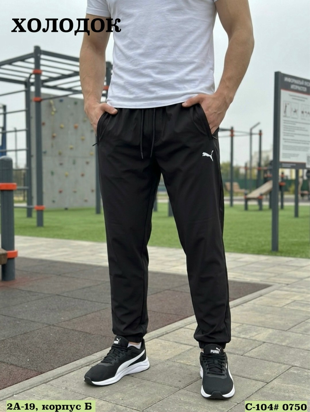 брюки мужские puma,мужские спортивные брюки puma,штаны спортивные мужские,спортивные брюки мужские,спортивные штаны