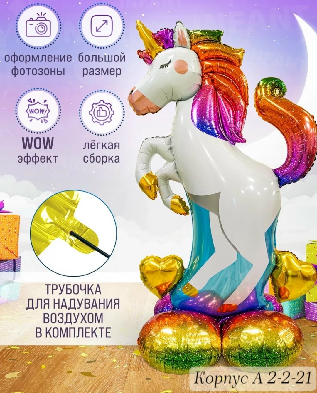 веселая затея шар с единорогом,фольгированный воздушный шар единорог,шар единорог,шар единорог напольный,воздушные шары единорог