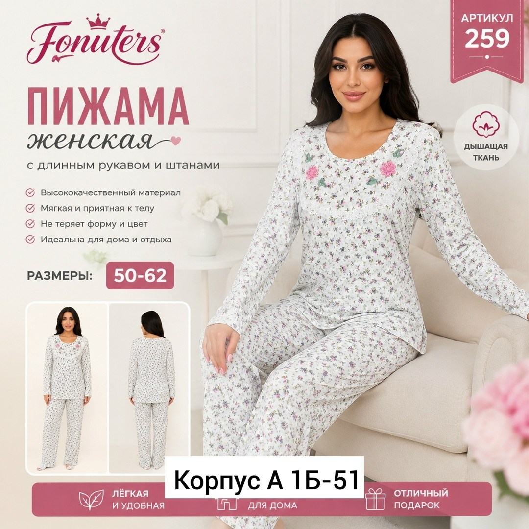 пижама женская п 385 нора,пижама женская со штанами хлопок большие размеры,женская пижама с длинным рукавом,пижама женская большие размеры,пижама женская со штанами хлопок