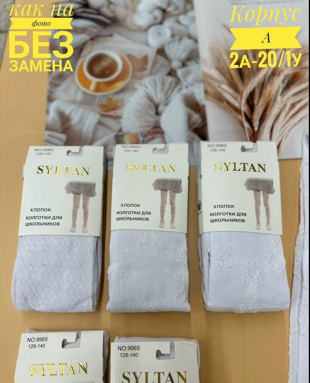 колготки детские sultan,комплект колготок syltan,колготки детские,детские колготки белые,колготки syltan