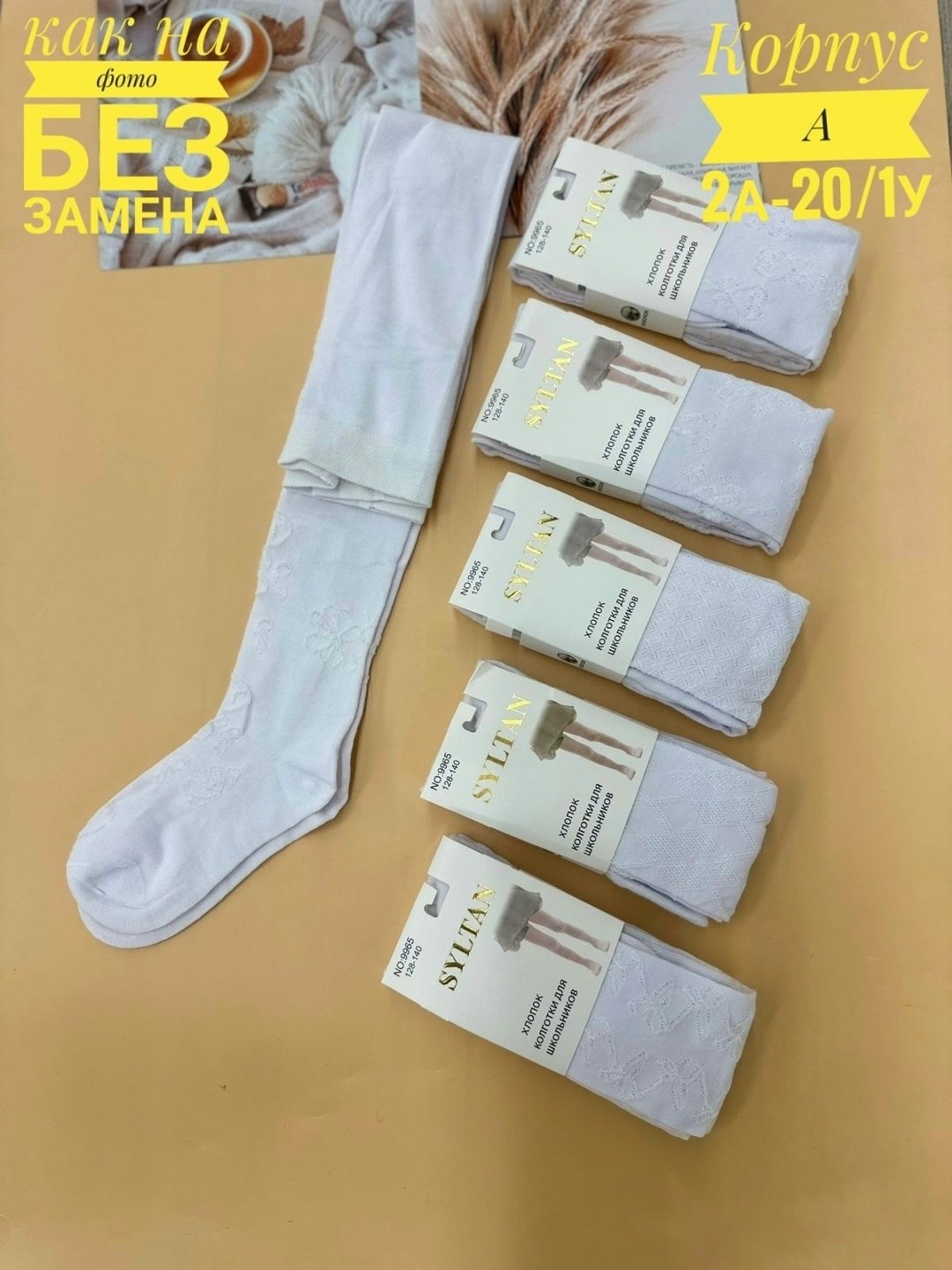 колготки детские sultan,комплект колготок syltan,колготки детские,детские колготки белые,колготки syltan
