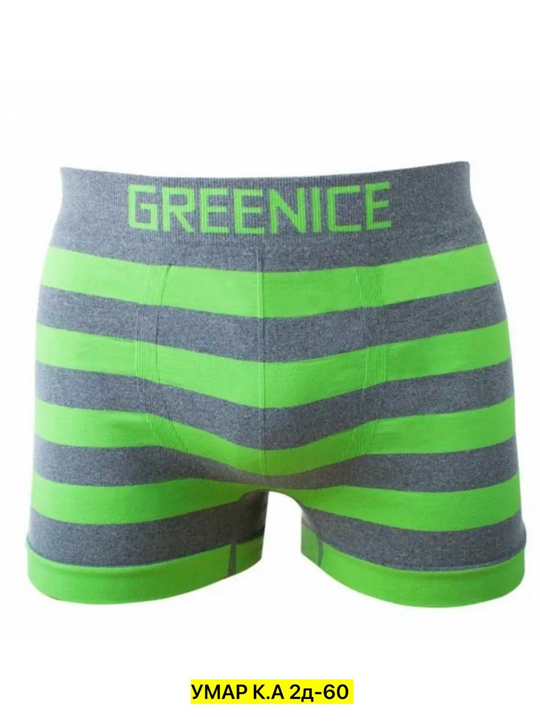 мужские трусы greenice боксеры,greenice трусы мужские,greenice трусы боксеры бесшовные мужские,greenice боксеры мужские бесшовные,комплект трусов боксеры greenice