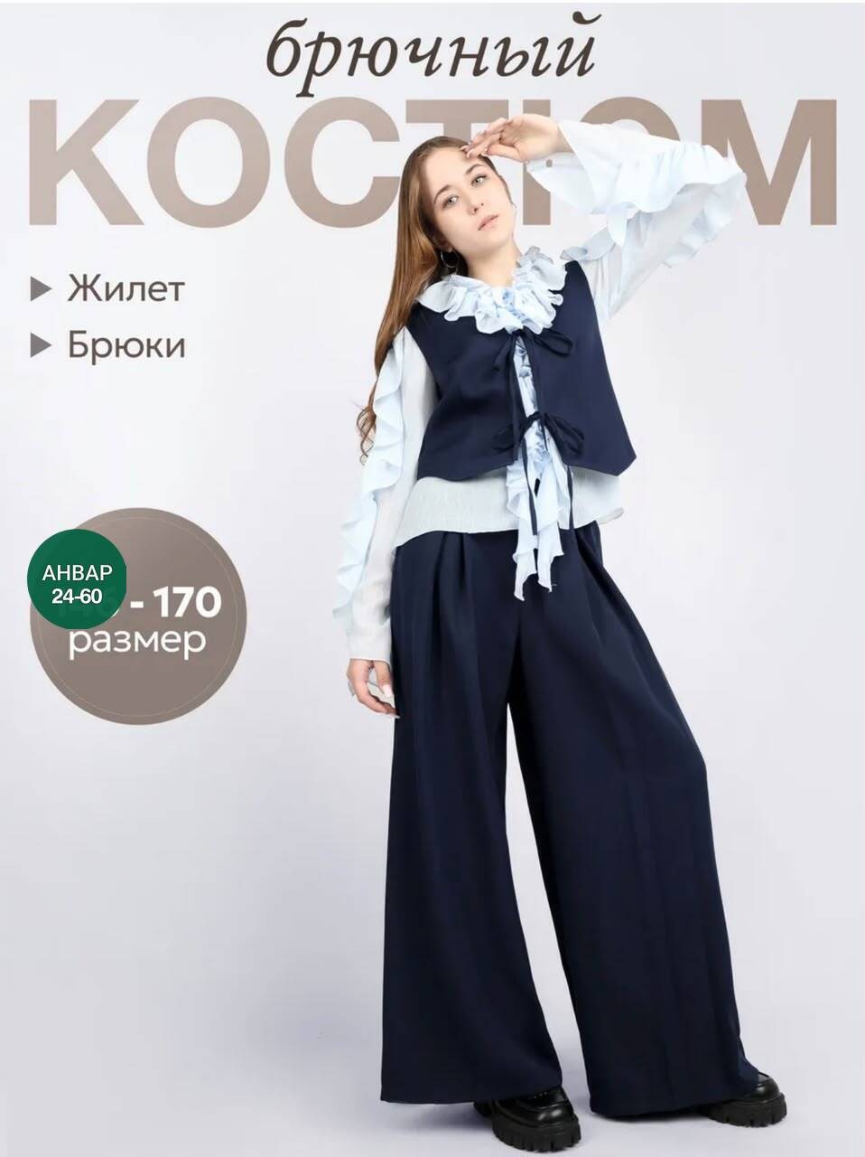 комплект женский жилет и брюки,женский костюм с жилетом и брюками la vida rica,брючный костюм с жилетом тёмно-синий,костюм жилет и брюки,брюки и жилет женский