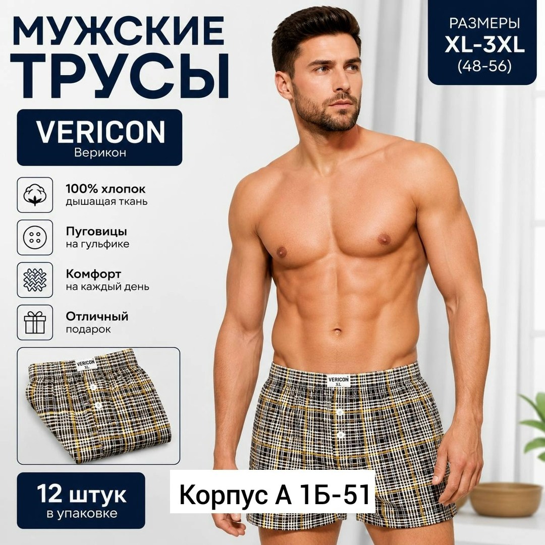 комплект трусов мужских,трусы мужские комплект,трусы мужские,трусы мужские семейные,мужские трусы шорты