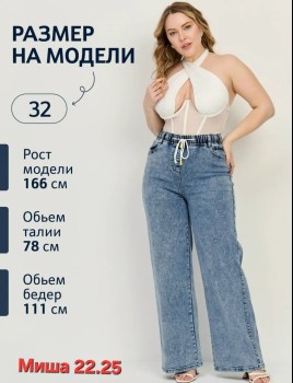 Джинсы