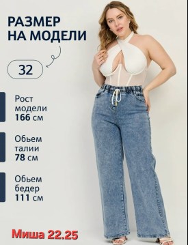 Джинсы