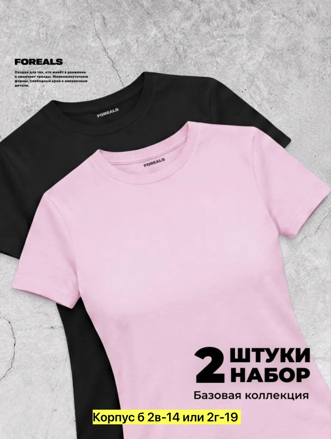 набор базовых футболок,набор базовый,набор футболка,футболки базовая,футболки женская
