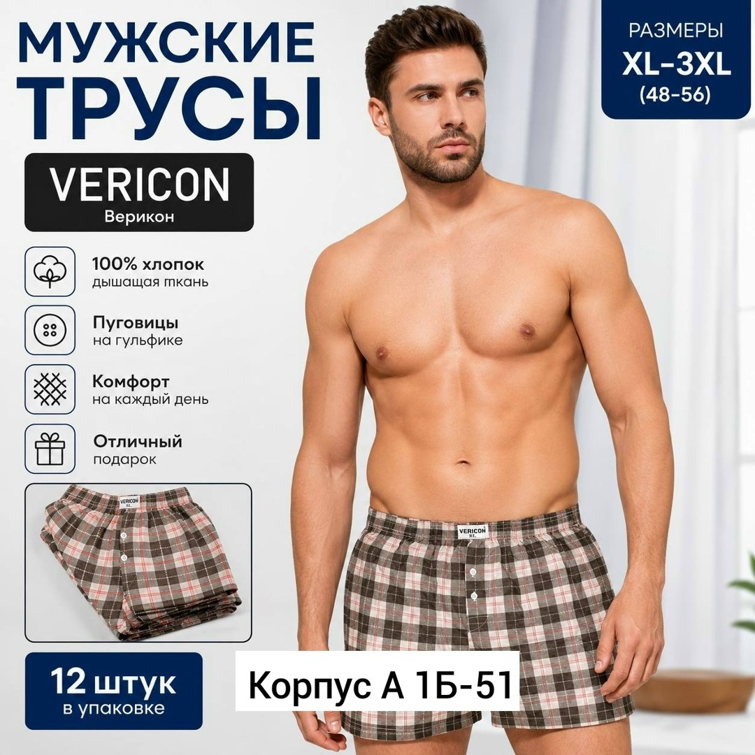 комплект трусов мужских,трусы мужские комплект,трусы мужские,трусы мужские семейные,мужские трусы шорты