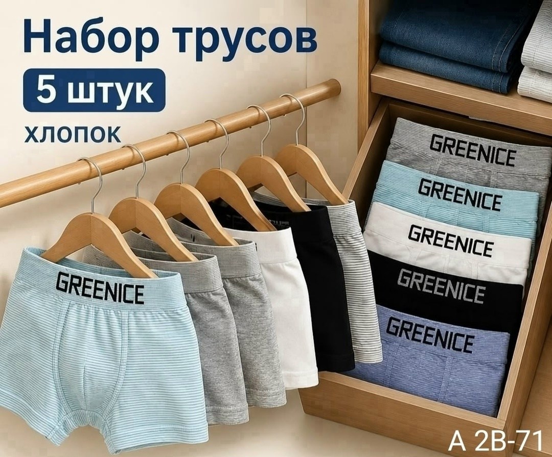 трусы боксеры для мальчика набор 5 шт,трусы для мальчика,трусы для мальчика боксеры набор хлопок,трусы для мальчика боксеры набор,набор трусов для мальчика