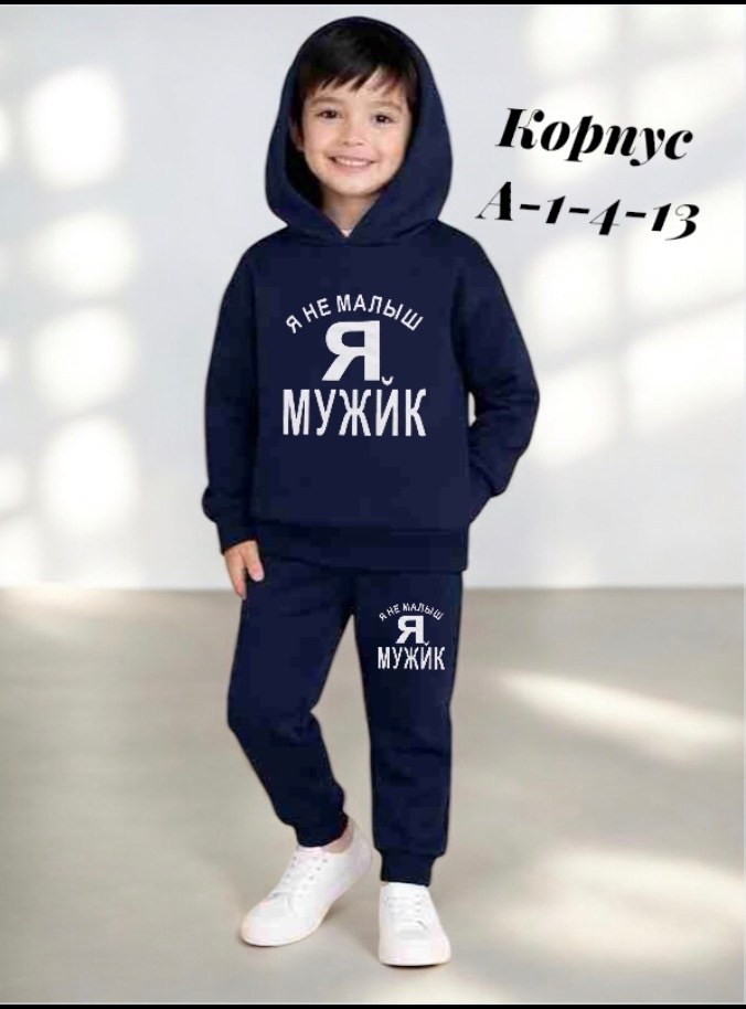 костюм спортивный bodo,костюмы спортивные оверсайз,костюм спортивный для мальчика,bodo костюм,костюм худи