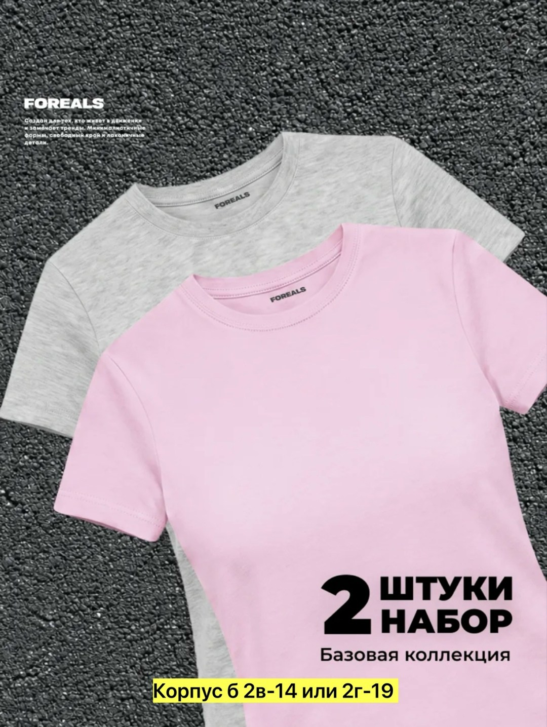 набор базовых футболок,набор базовый,набор футболка,футболки базовая,футболки женская