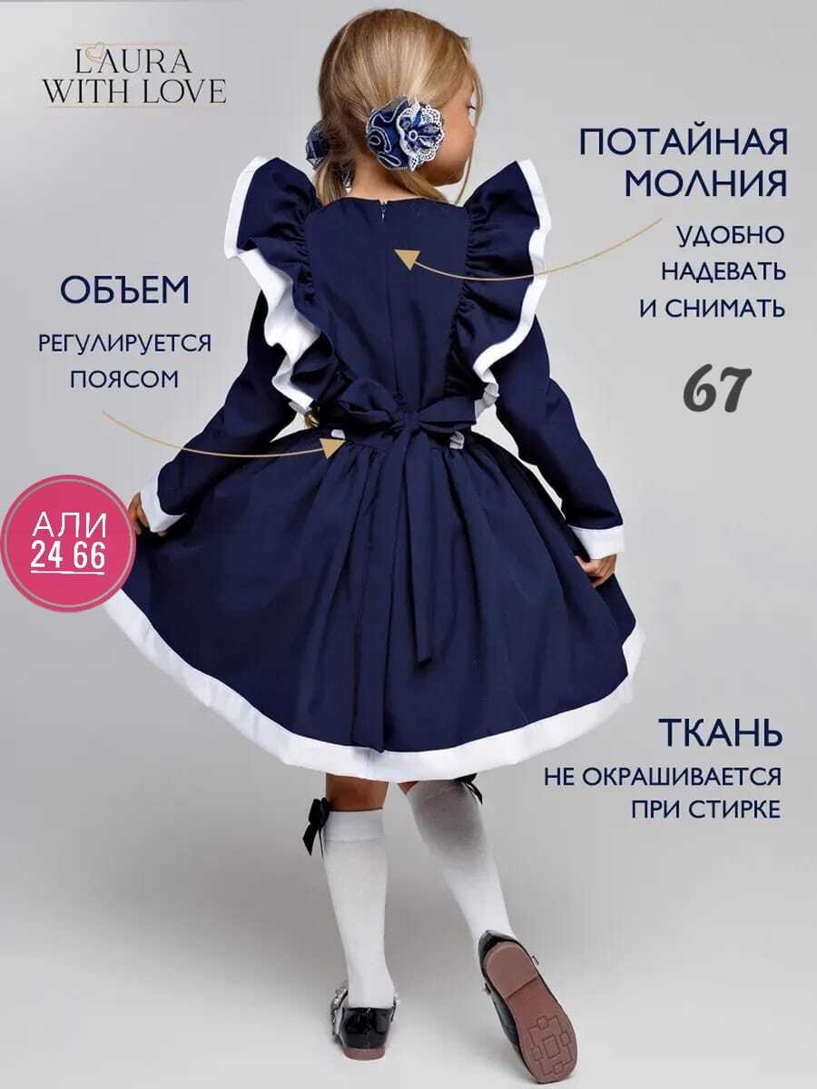 школьное платье для девочки,платье школьное нарядное laura with love,школьное платье с крылышками,платье для девочки,школьная платья