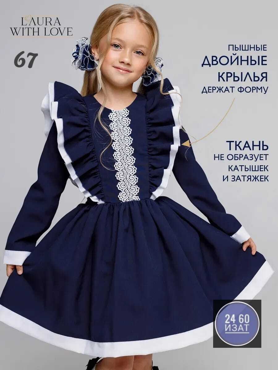 платье школьное нарядное laura with love,школьное платье,школьное платье с крылышками,школьное платье для девочки,платье для девочки