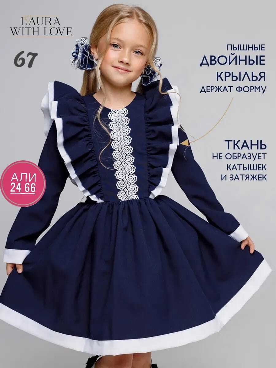 школьное платье для девочки,платье школьное нарядное laura with love,школьное платье с крылышками,платье для девочки,школьная платья