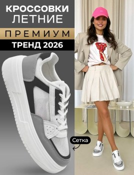 Кроссовки