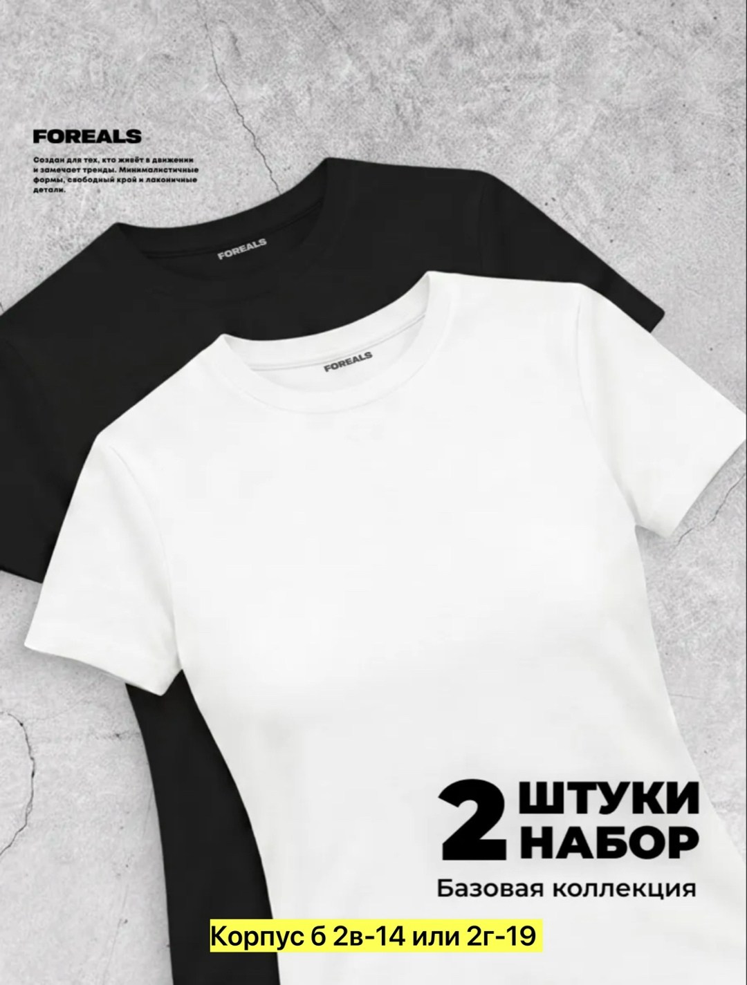 набор базовых футболок,набор базовый,набор футболка,футболки базовая,футболки женская