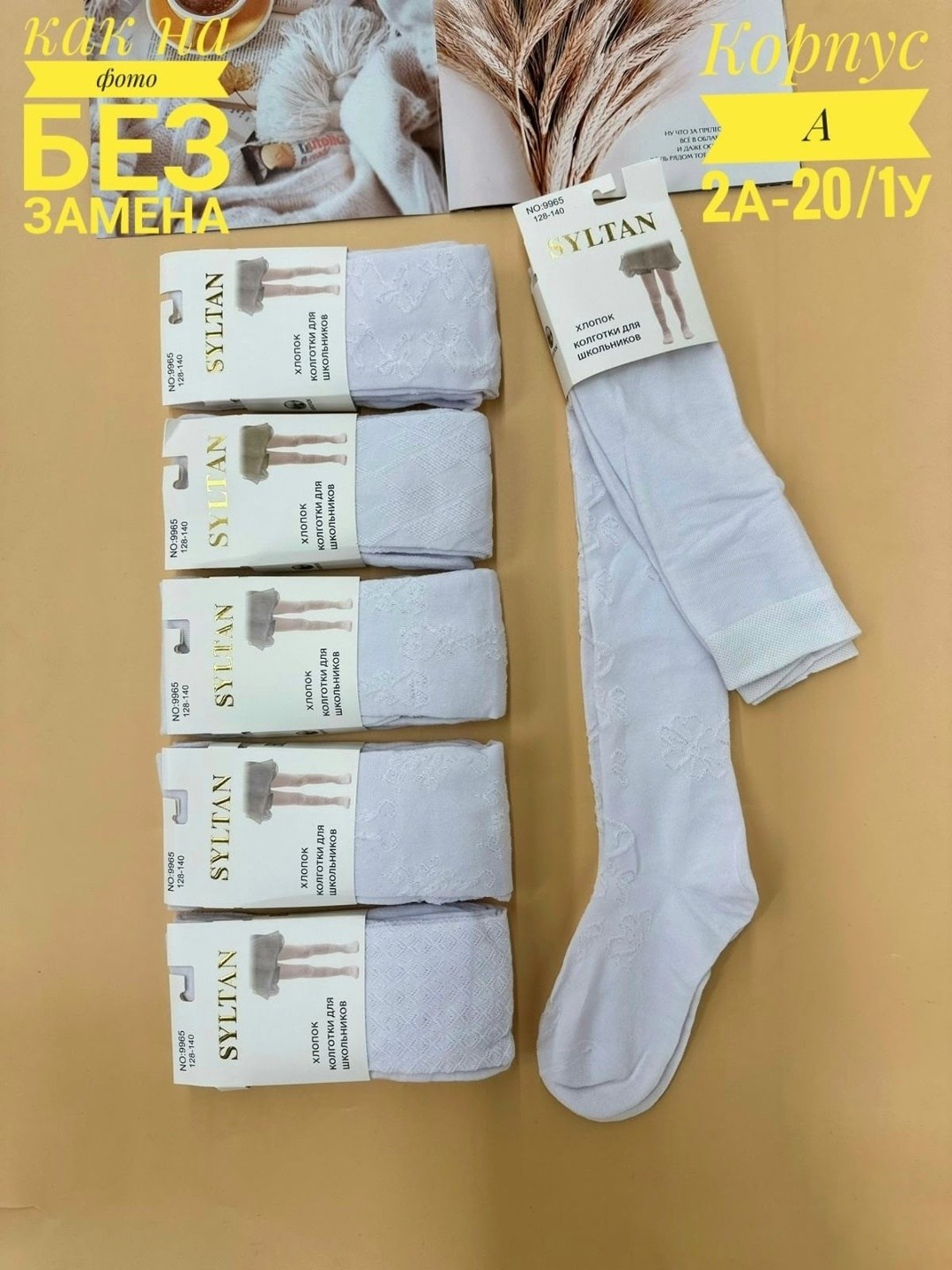 колготки детские sultan,комплект колготок syltan,колготки детские,детские колготки белые,колготки syltan