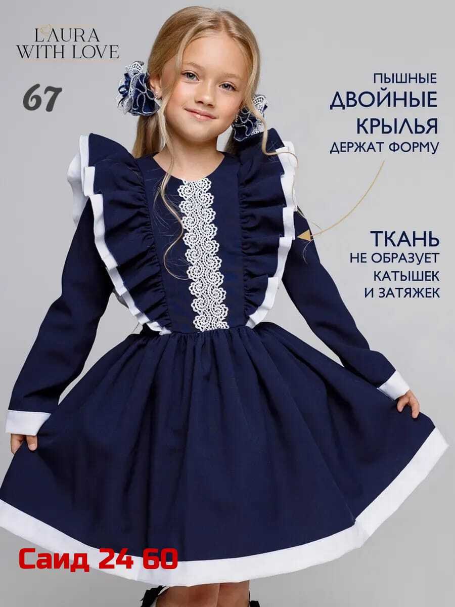 школьное платье для девочки,школьная платья,платье школьное нарядное laura with love,платье для девочки,школьное платье с крылышками