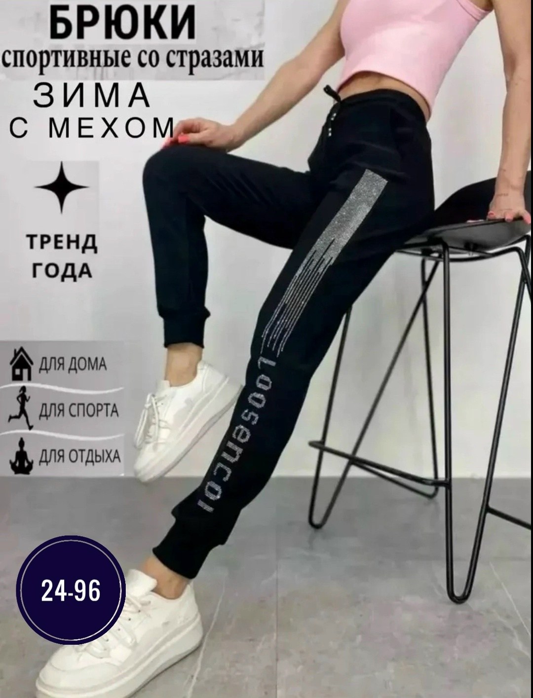 брюки спортивные женская,брюки спортивные,штаны спортивные женские,штаны спортивные,брюки женские спортивные арт. 11119154