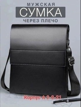 Сумка