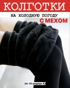Колготки
