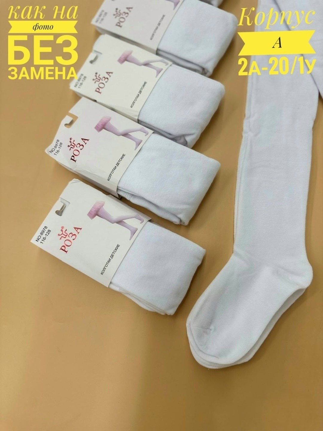 детские колготки,белые колготки детские,колготки для девочек,колготки белые,колготки для девочек белые