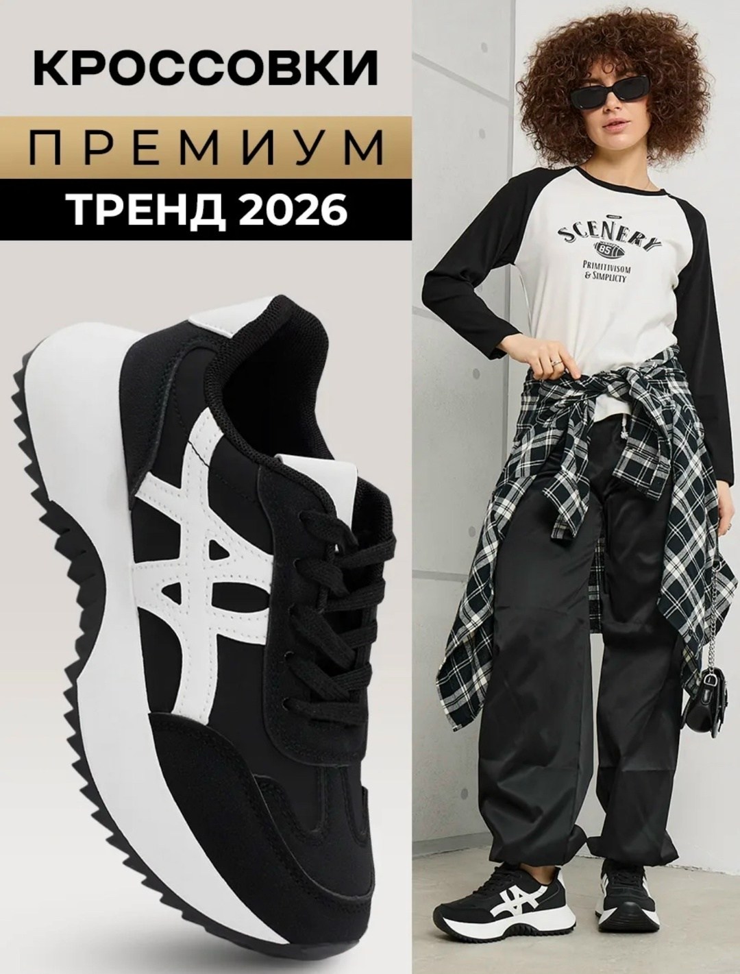 кроссовки тренд 2026,,кроссовки женскиe,кроссовки женские универсальные,кроссовки для женщин