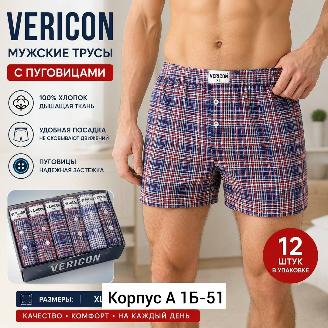 комплект трусов мужских,трусы мужские комплект,трусы мужские,трусы мужские семейные,мужские трусы шорты
