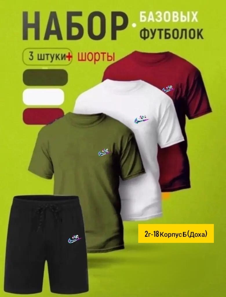 набор футболка,базовая футболка,комплект футболка,набор базовых футболок,набор футболок однотонных