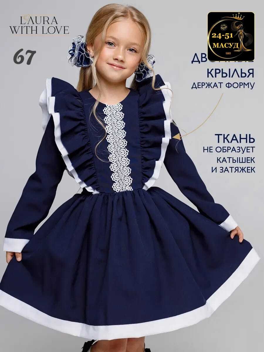 платье школьное нарядное laura with love,платье laura with love школьная коллекция,сарафан школьный нарядный laura with love,платье школьное нарядное laura with love цвет синий,сарафан laura with love