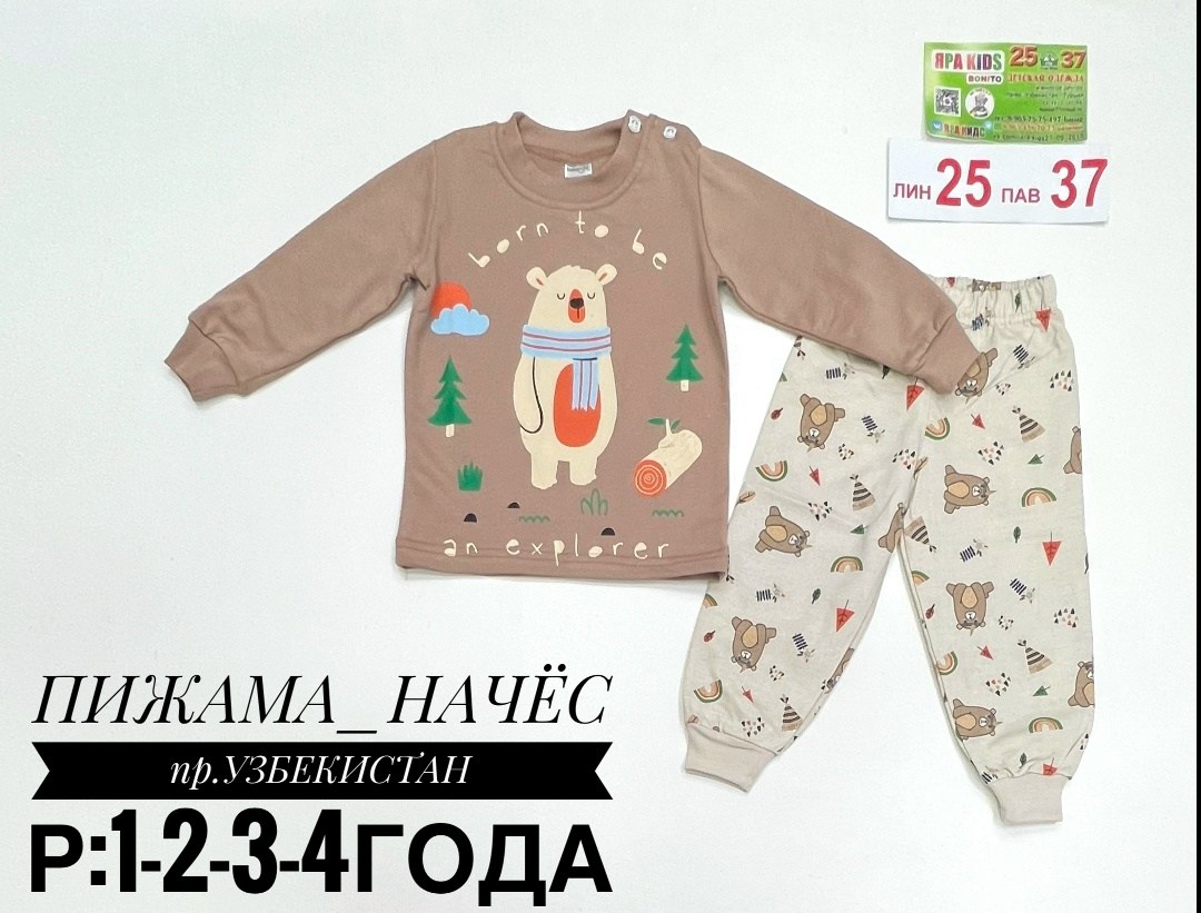 пижама мальчику,пижама для мальчика bonito,пижама детская,пижама бонито,пижама детская для мальчиков