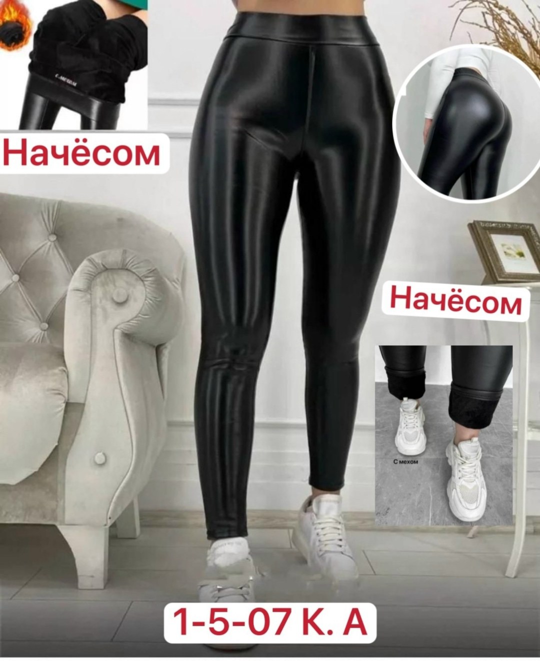 кожаные легинсы с начесом,лосины кожаные,лосины женские,легинсы женские,лосины эко кожа