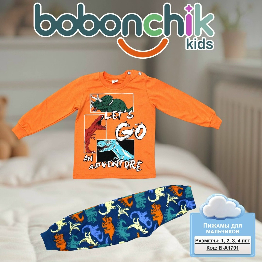пижама мальчику,пижама для мальчика bonito,пижама детская,пижама бонито,пижама детская для мальчиков
