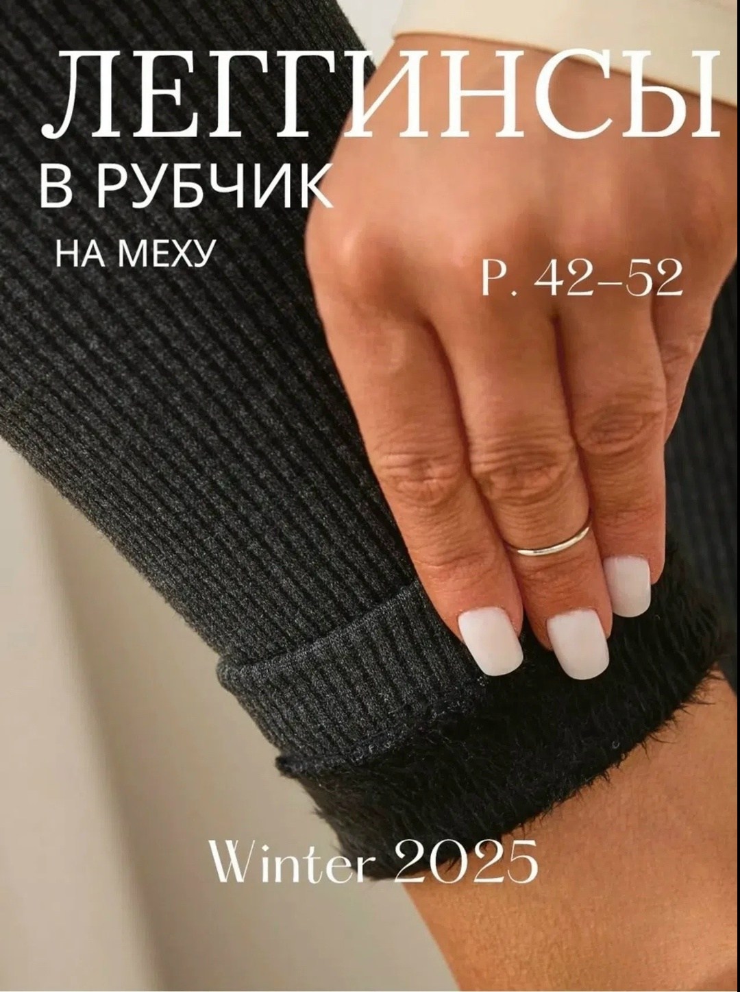 лосины в рубчик,теплые леггинсы,легинсы женские,бежевые легинсы,леггинсы на меху