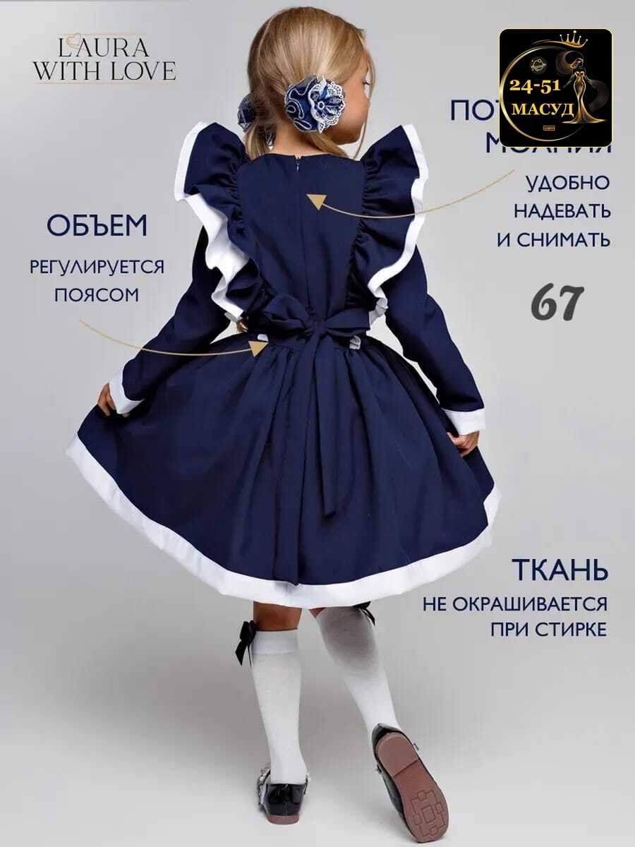 платье школьное нарядное laura with love,платье laura with love школьная коллекция,сарафан школьный нарядный laura with love,платье школьное нарядное laura with love цвет синий,сарафан laura with love