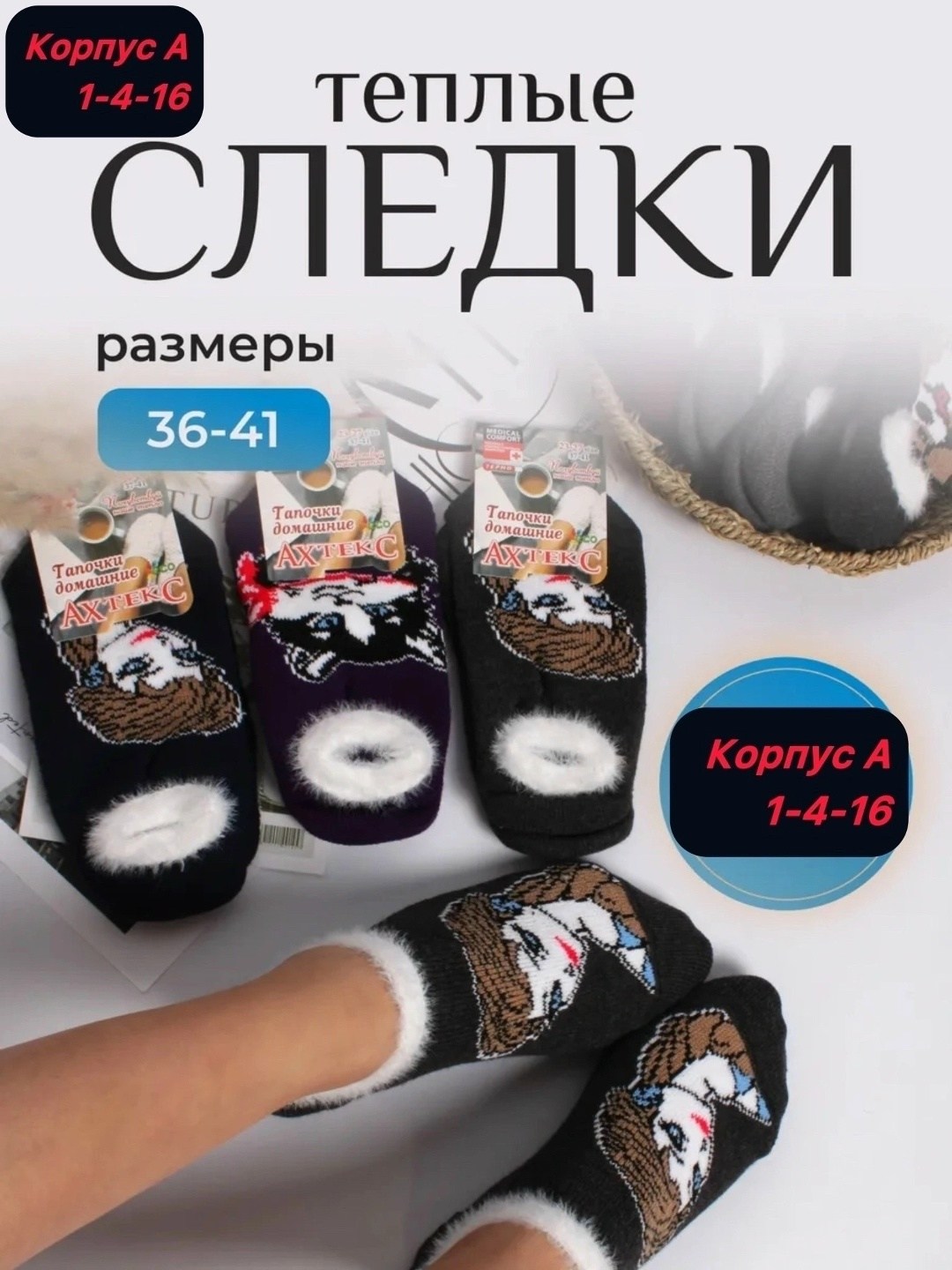 домашние тапочки следки,следки теплые,тапочки домашние,женские следки,носки домашние тапочки