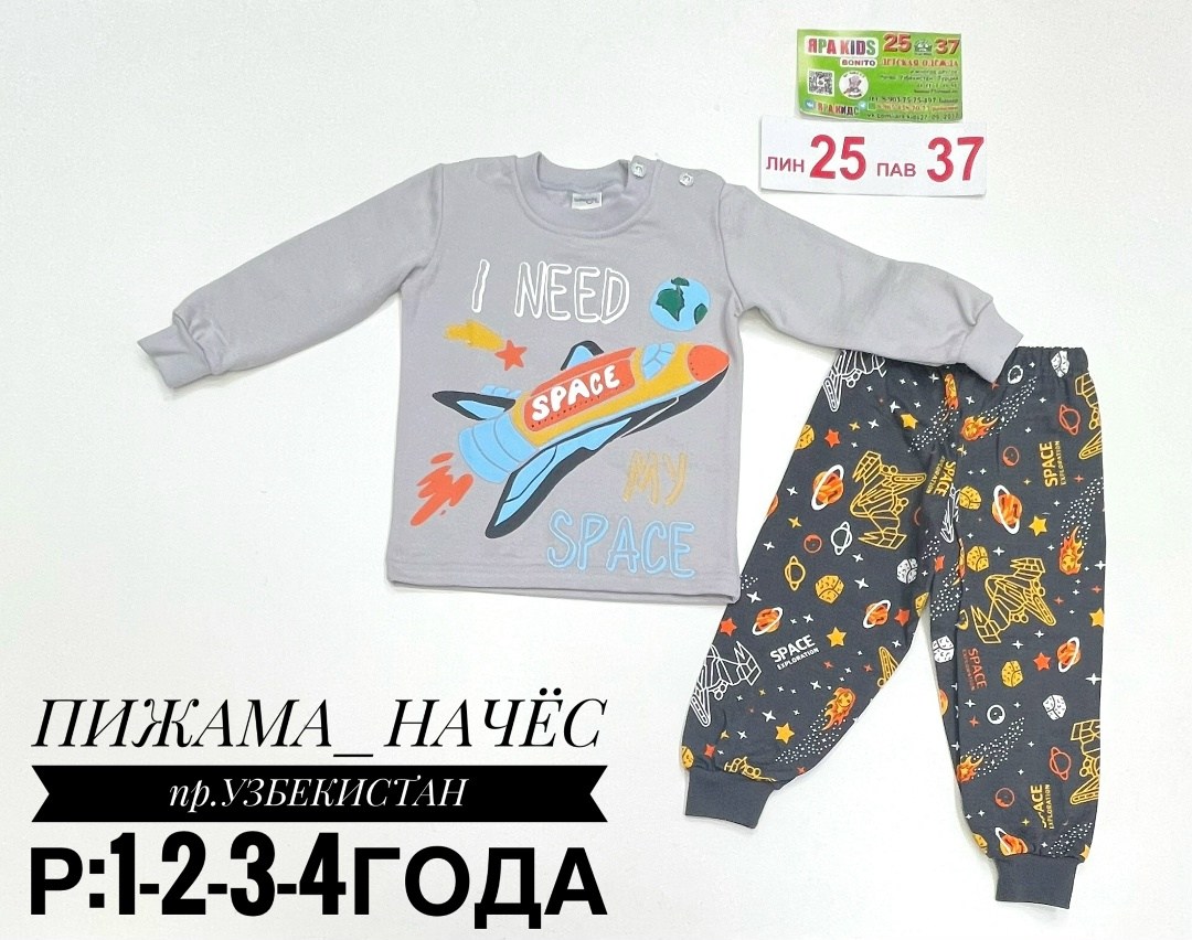 пижама мальчику,пижама для мальчика bonito,пижама детская,пижама бонито,пижама детская для мальчиков