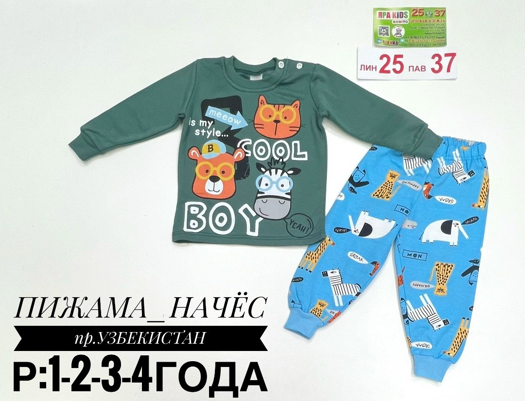 пижама мальчику,пижама для мальчика bonito,пижама детская,пижама бонито,пижама детская для мальчиков
