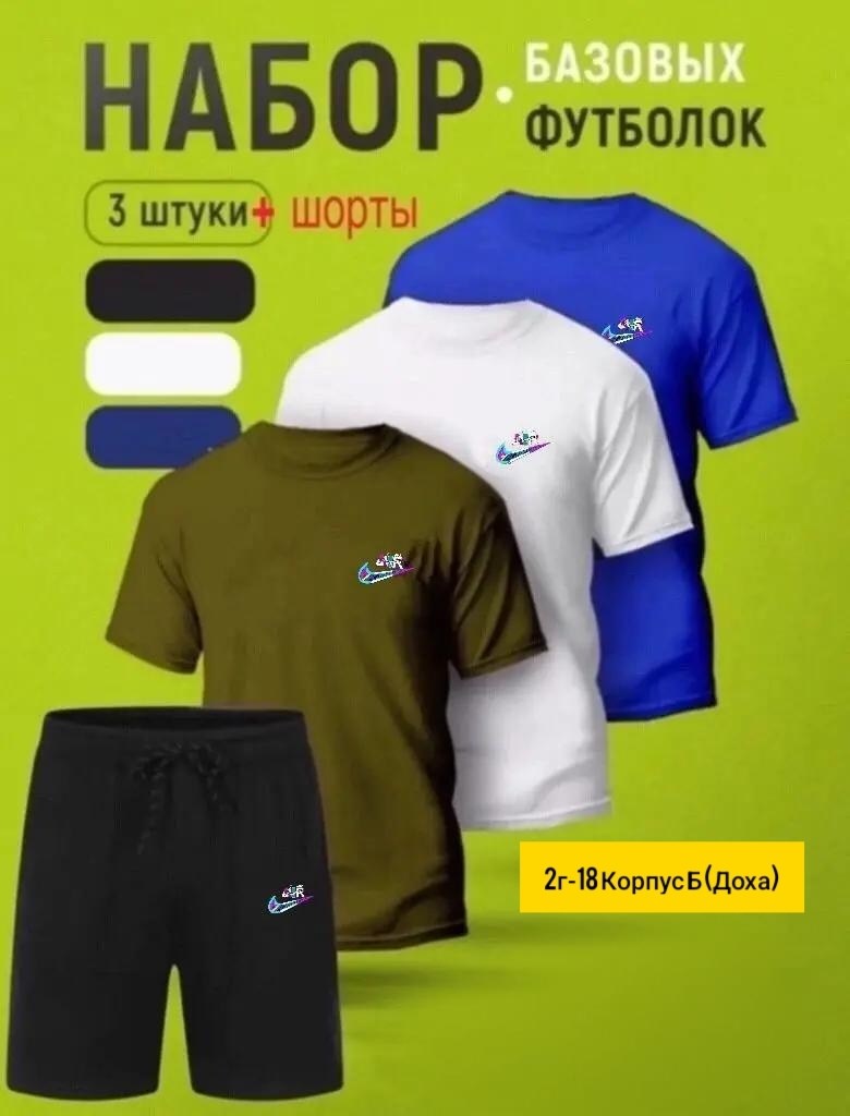 набор футболка,базовая футболка,комплект футболка,набор базовых футболок,набор футболок однотонных