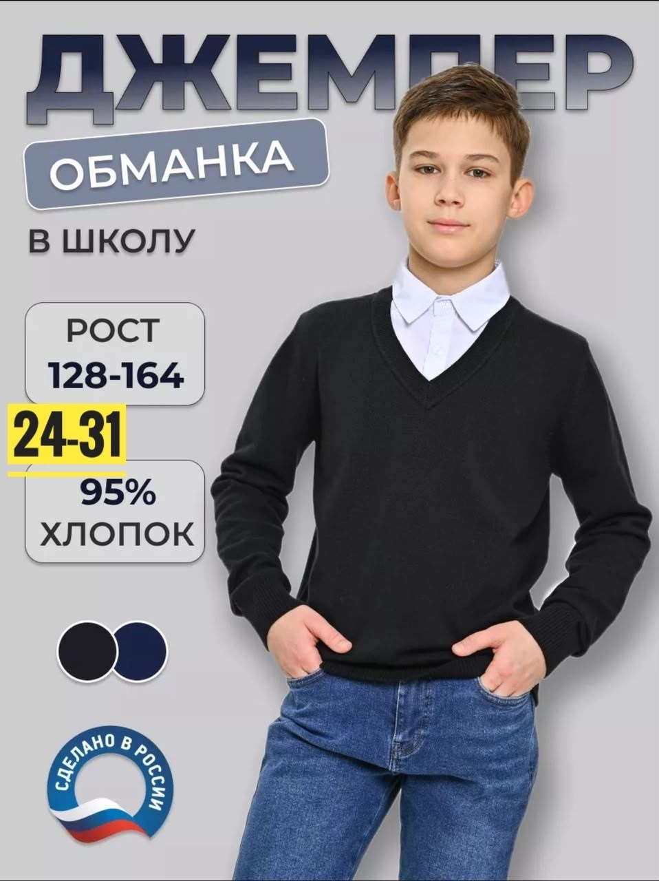 джемпер обманка школа,джемпер обманка для мальчика в школу,кофты обманки для мальчиков в школу,школьный джемпер обманка,джемпер обманка для мальчика
