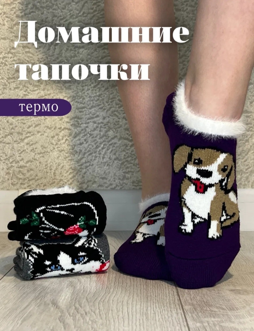 тапочки домашние,носки тапочки,носочки,домашние тапочки следки,детские носки зимние