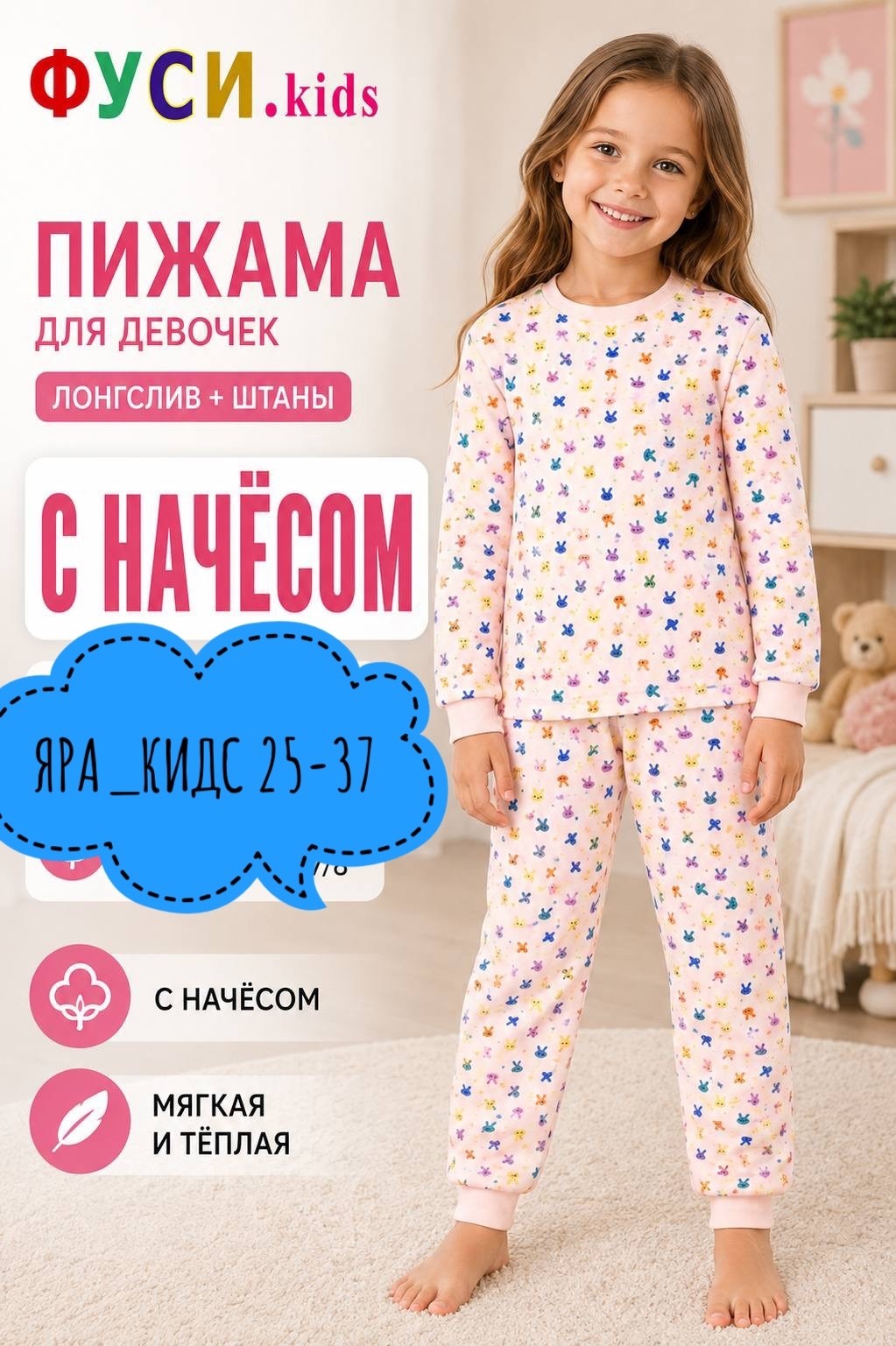 пижама детская,пижама для девочек,комплект пижама,пижам,теплая пижама