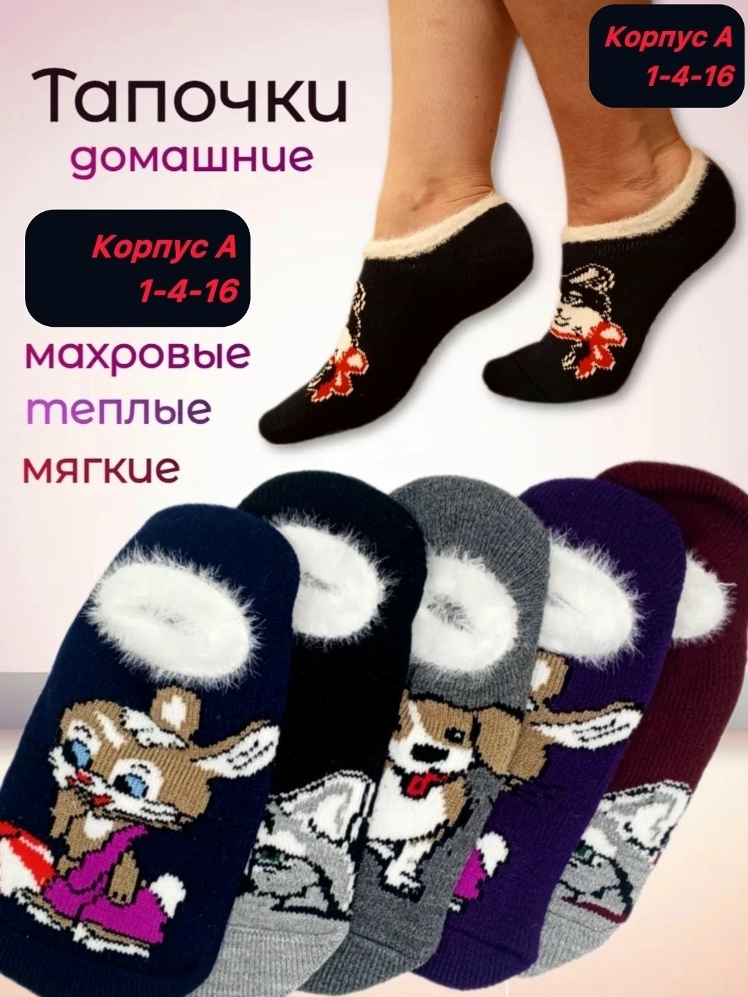 домашние тапочки следки,следки теплые,тапочки домашние,женские следки,носки домашние тапочки