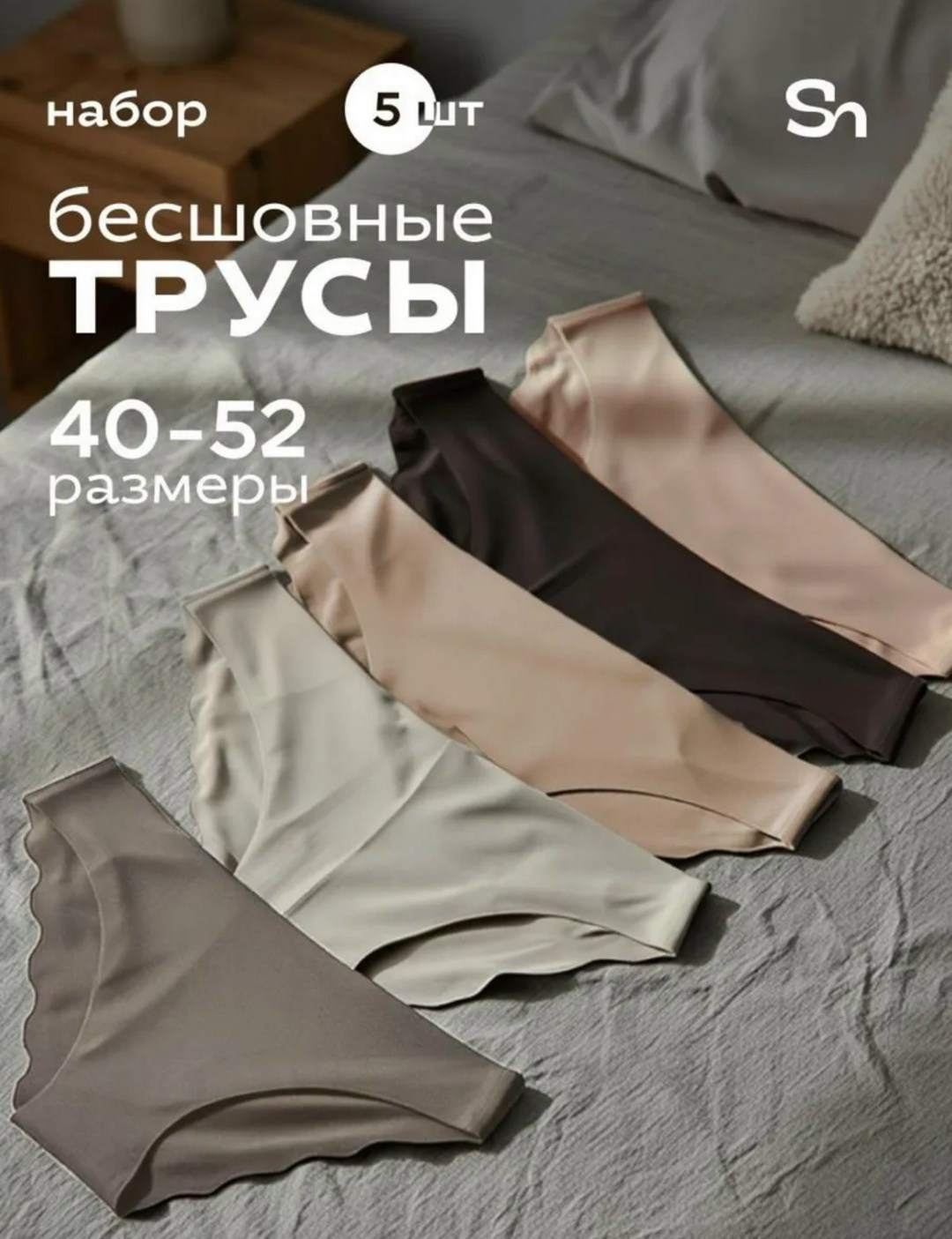 комплект бесшовных трусов,трусы бесшовные женские,трусы женские бесшовное слипы набор,комплект трусов,комплект трусов женские